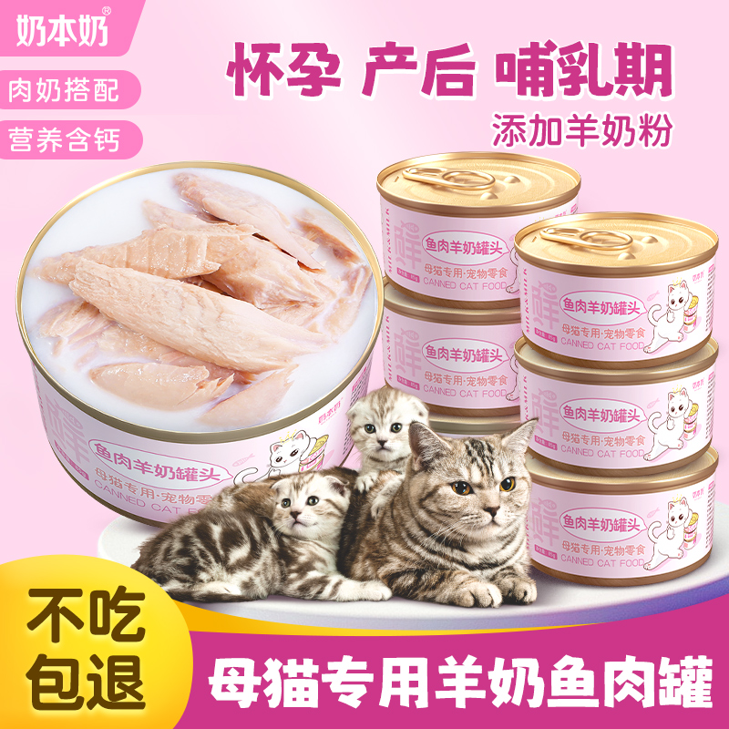 母猫专用罐头羊奶金枪鱼罐头