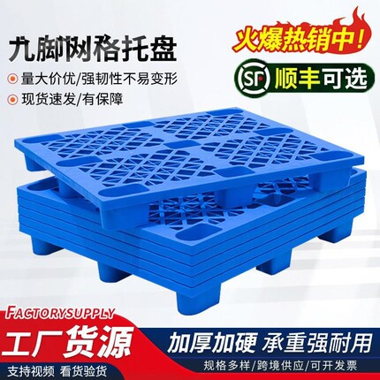 塑料托盘堆高机卡板仓库货架防潮垫板地台塑胶物流货物工业网格地