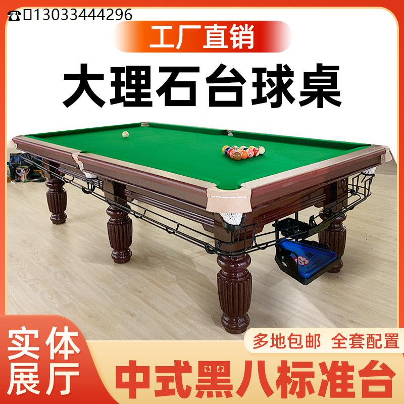 台球桌标准型成人家用美