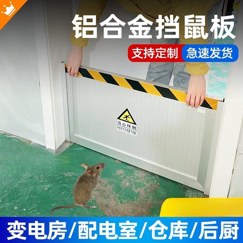 铝合金挡鼠板防鼠板配电室不锈钢幼儿园门档地下车库防洪防汛挡板