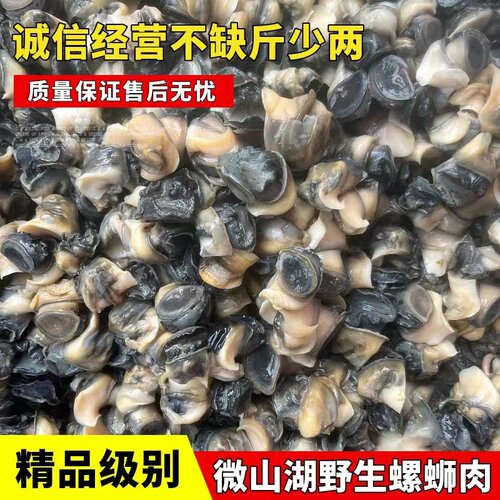 微山湖生态田螺肉螺丝肉新鲜螺蛳