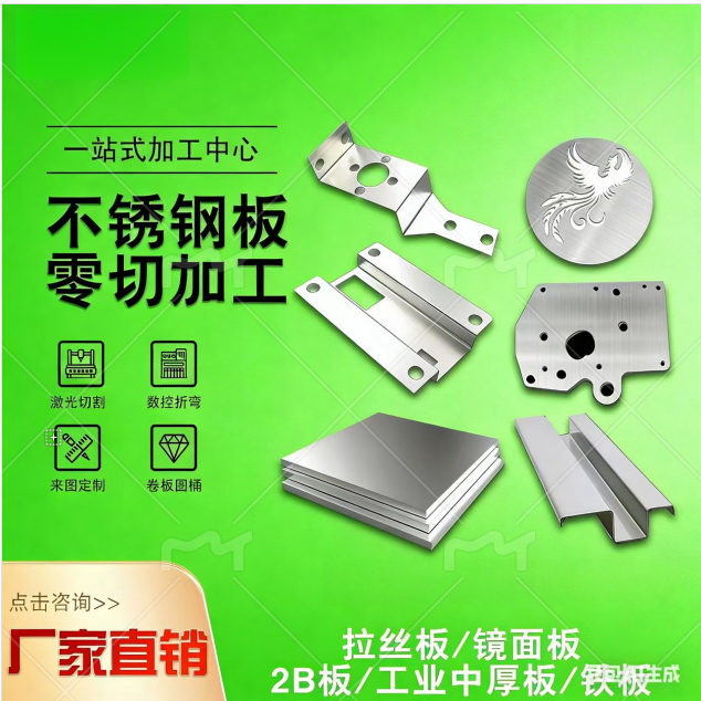 304不锈钢板定制激光切割卷圆折弯异形件加工镜面不锈钢板零切,金属材料及制品,不锈钢,淘宝优惠券,粉丝福利购,淘宝优惠卷