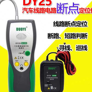 DY25多一汽车线路电路断点检测探针断路检测仪短路寻线器电路检修