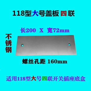 118型-银色不锈钢盖板开关底盒金属面板线盒盲板暗盒装饰护盖白板