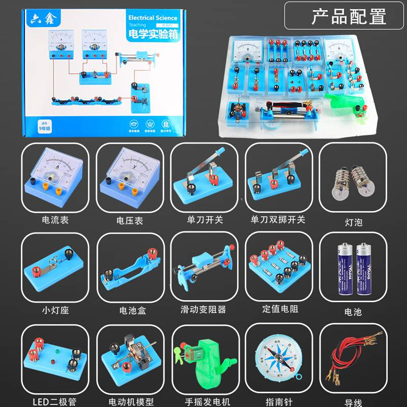 初中物理实验器材全套简单电路初二初三八九年级电学实验箱盒电路