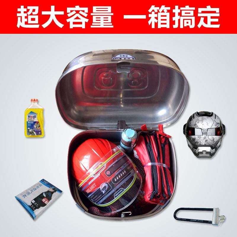 极速摩托车尾箱电动车q后备箱大中小号通用后箱加厚不锈钢踏板车