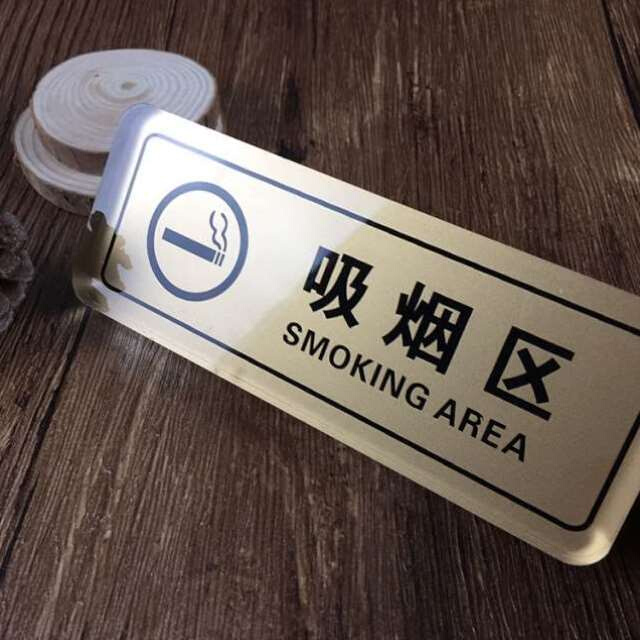 极速立式吸烟区标识牌台牌亚克力C吸烟室提示牌禁烟提示门牌台牌