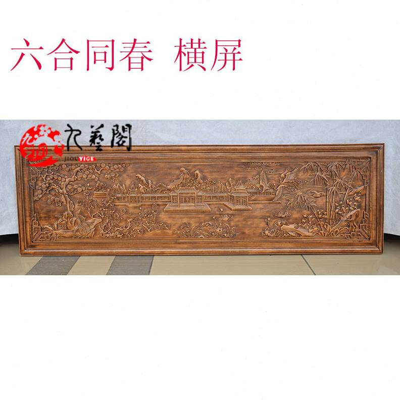 东阳木雕中式实木客厅沙发背景墙山水横屏壁画装饰画雕刻画走廊