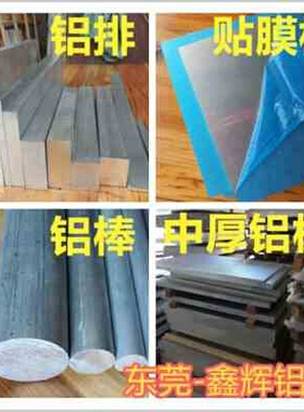 铝排铝条扁铝7075t6铝板合金铝板铝块60G61铝板厚2mm-100mm可零u.