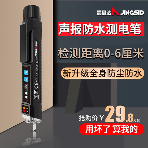 极速感应电笔测通断电工专用多功能线F路检测验电器查断.点试测电