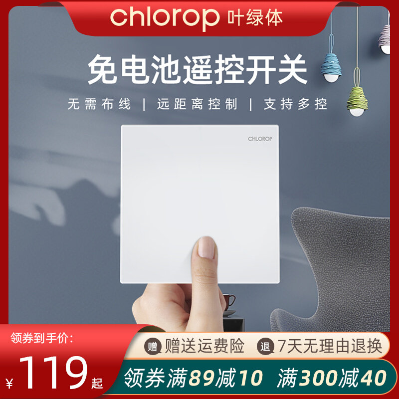 叶绿体无线开关自发电免布线遥控开关面板220v双控床头随意贴
