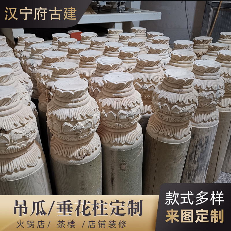 木雕垂花柱头悬梁垂莲花柱中x式仿古门头吊瓜古建屋檐实木雕花装