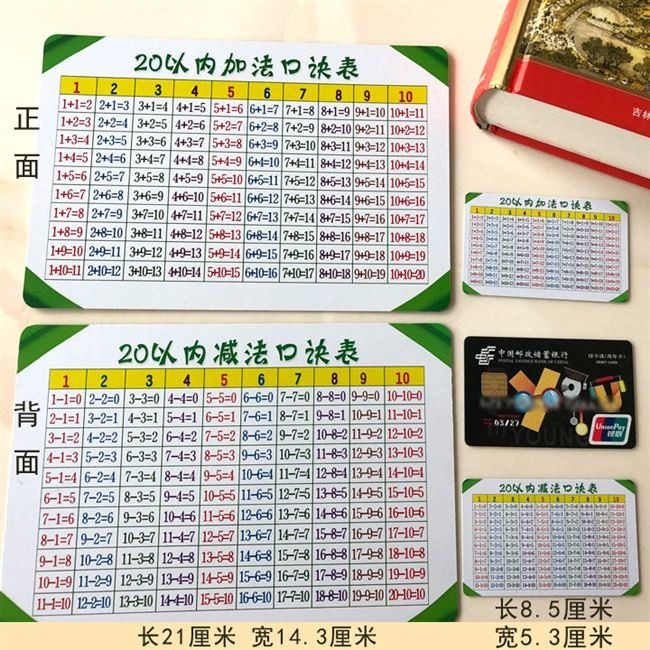 口决表 加减一年级小学一年级的数学口决小学生Q20以内加减法口。使用感如何?