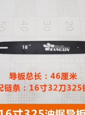 极速康新KANGXIN油锯导u板161820寸通用伐木锯链板斯蒂尔合金导板