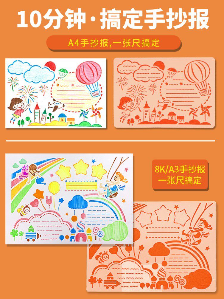 手抄报模版软尺半成品模具幼儿园素材边框涂鸦专用暑假作业模板.