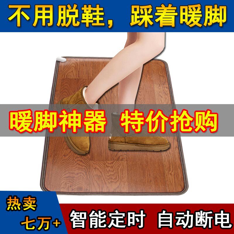 速发脚晶暖脚神器办公脚暖室垫暖脚宝暖脚板腿暖碳器插电加热垫地