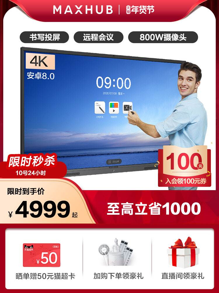 MAXHUB智能会议平板一体机 55/65寸 电视触控屏 电子白板黑板教学
