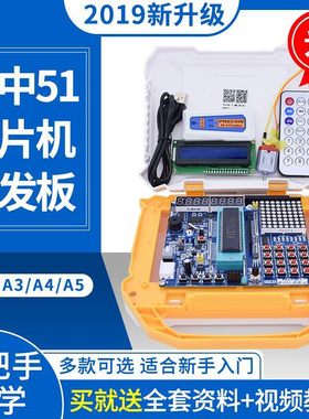 极速51单片机开发板 实验板stc89c52套件单片机51T单片机学习板 8