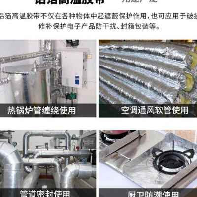 铝箔遮光老化防腐蚀防防水防漏耐高温水管胶带贴纸铝膜铝箔锡铂纸