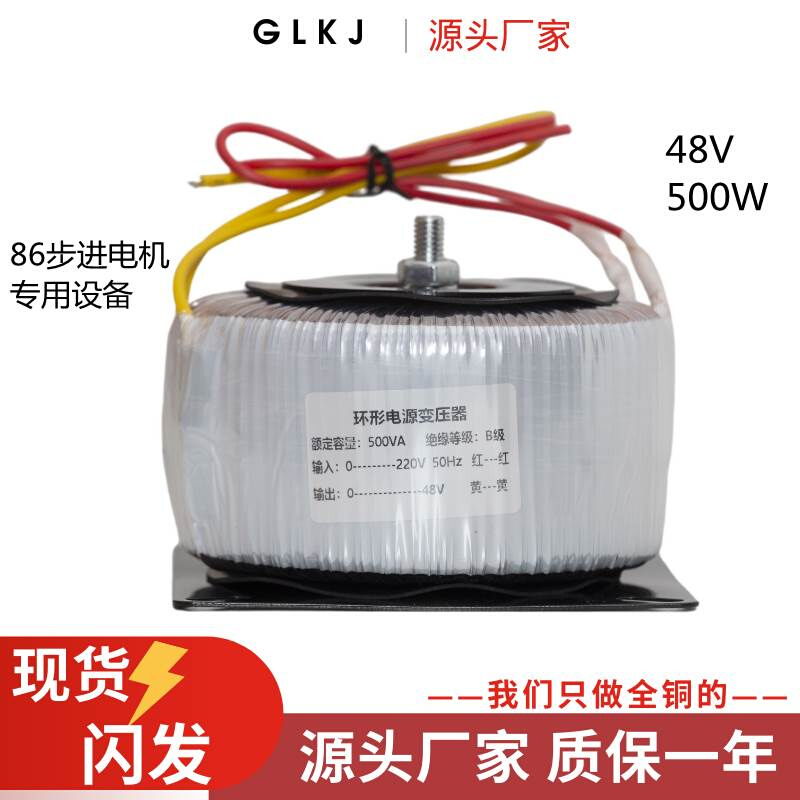 高档全铜隔离环形变压器220V转48V86步进电机驱动器变24Ⅴ36Ⅴ60V