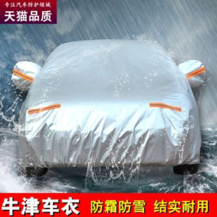 牛津布汽车车衣全罩车罩四季 通用加厚防晒隔热防雨防冻遮阳罩冬季