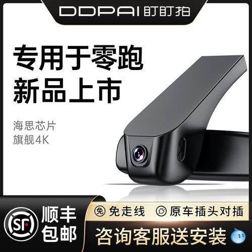 盯盯拍4K高端行车记录仪零跑