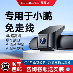 免走线2026新款 盯盯拍专用于小鹏P7 G3i行车记录仪G9隐藏式
