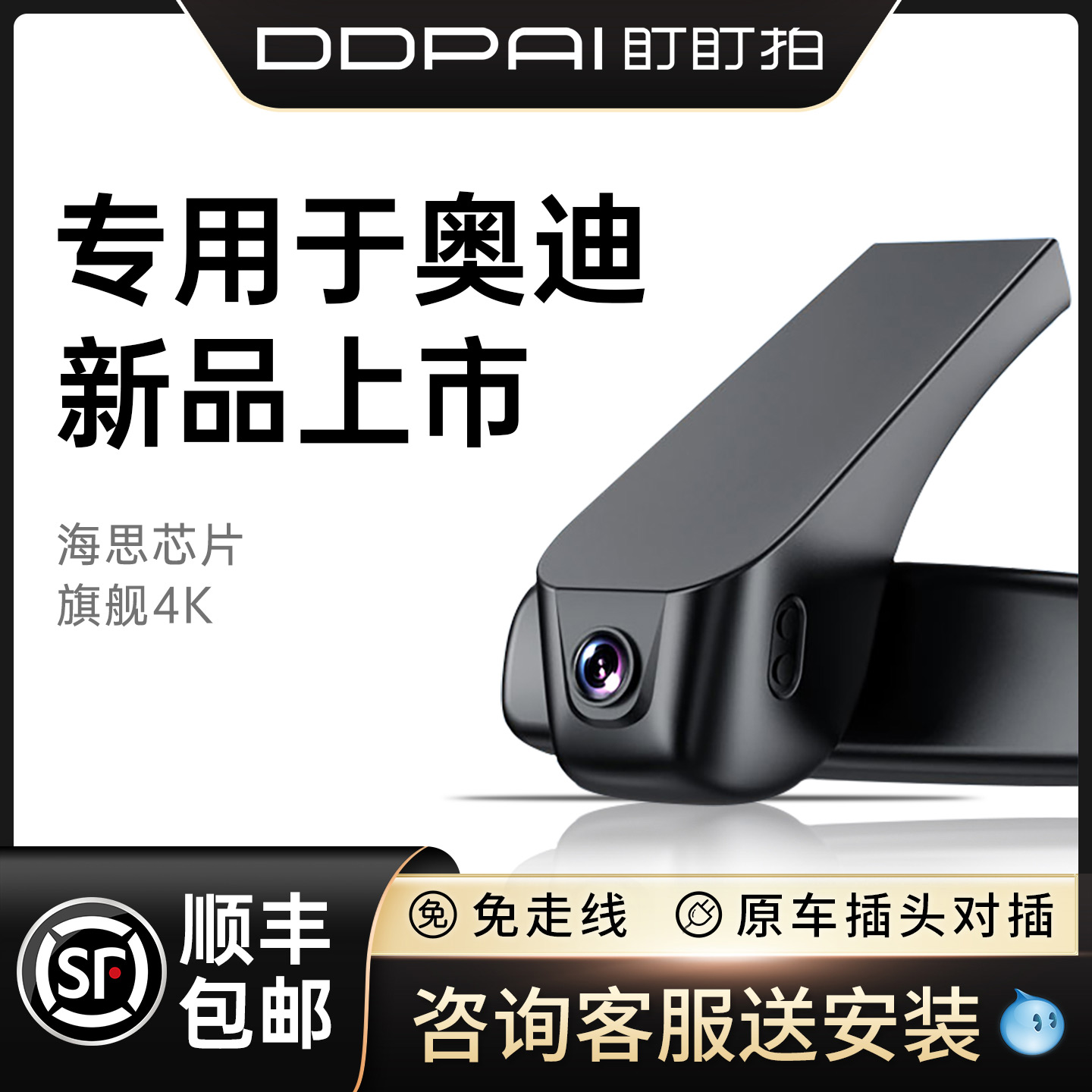 盯盯拍4K高端行车记录仪奥迪专用