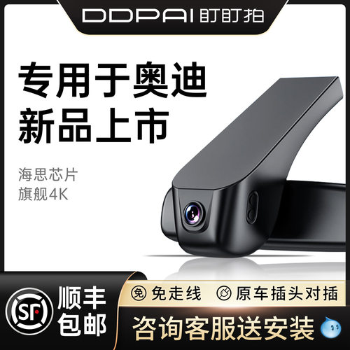 盯盯拍4K高端行车记录仪奥迪专用
