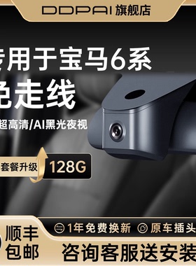 盯盯拍专用于宝马6系640/650i免走线630原厂2026新款GT行车记录仪