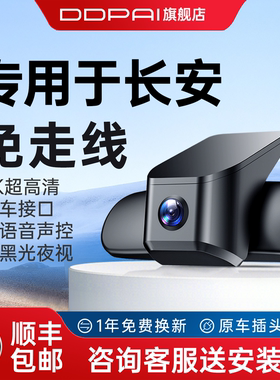 盯盯拍K5专用于长安CS75 PLUS糯玉米欧尚X5/x7逸动cs55行车记录仪