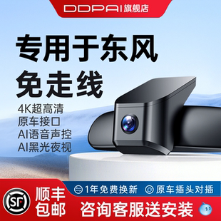 盯盯拍K5 专用于东风风神奕炫MAX浩瀚风行星海S7免走线行车记录仪