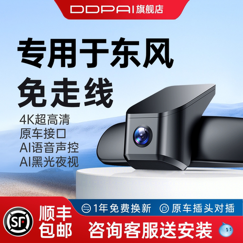 盯盯拍东风行车记录仪免走线