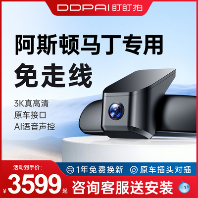 盯盯拍阿斯顿马丁免走线