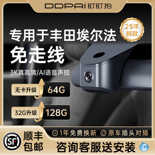 盯盯拍埃尔法行车记录仪免走线