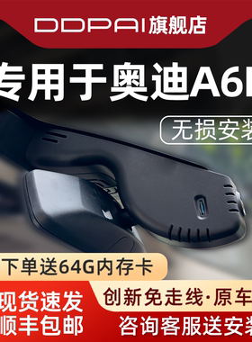 盯盯拍K5专用于奥迪A6L/A6隐藏式原厂免走线2026款新款行车记录仪