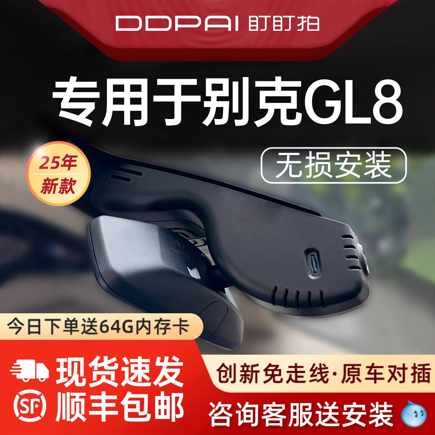 盯盯拍别克GL8行车记录仪免走线