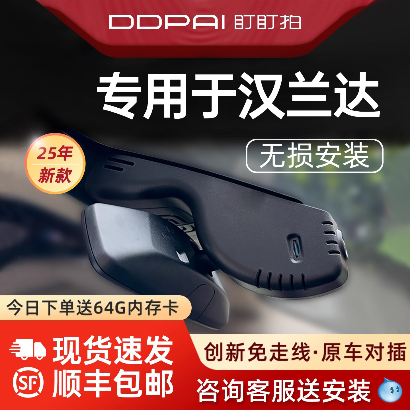 盯盯拍汉兰达行车记录仪免走线