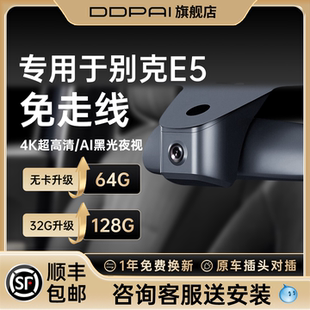盯盯拍K5专用于别克E5/E4免走线2026新款前后双摄车载行车记录仪
