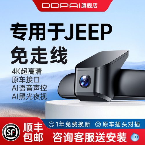盯盯拍jeep吉普专用行车记录仪