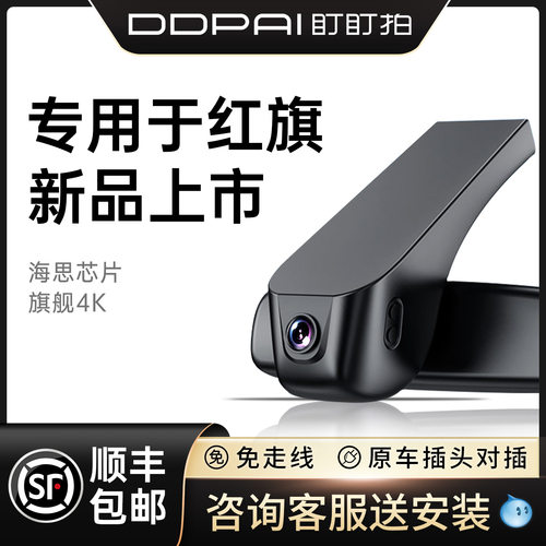 盯盯拍4K高端行车记录仪红旗