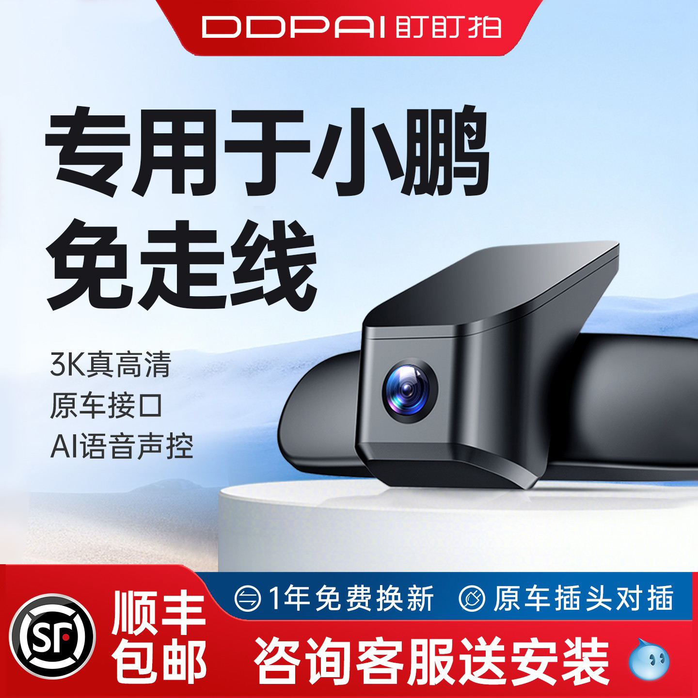 盯盯拍小鹏专用行车记录仪免走线