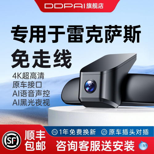 盯盯拍雷克萨斯行车记录仪免走线