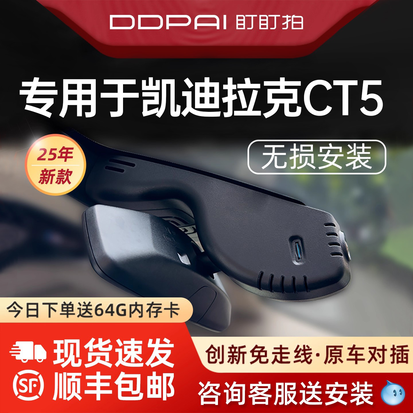 盯盯拍CT5行车记录仪免走线