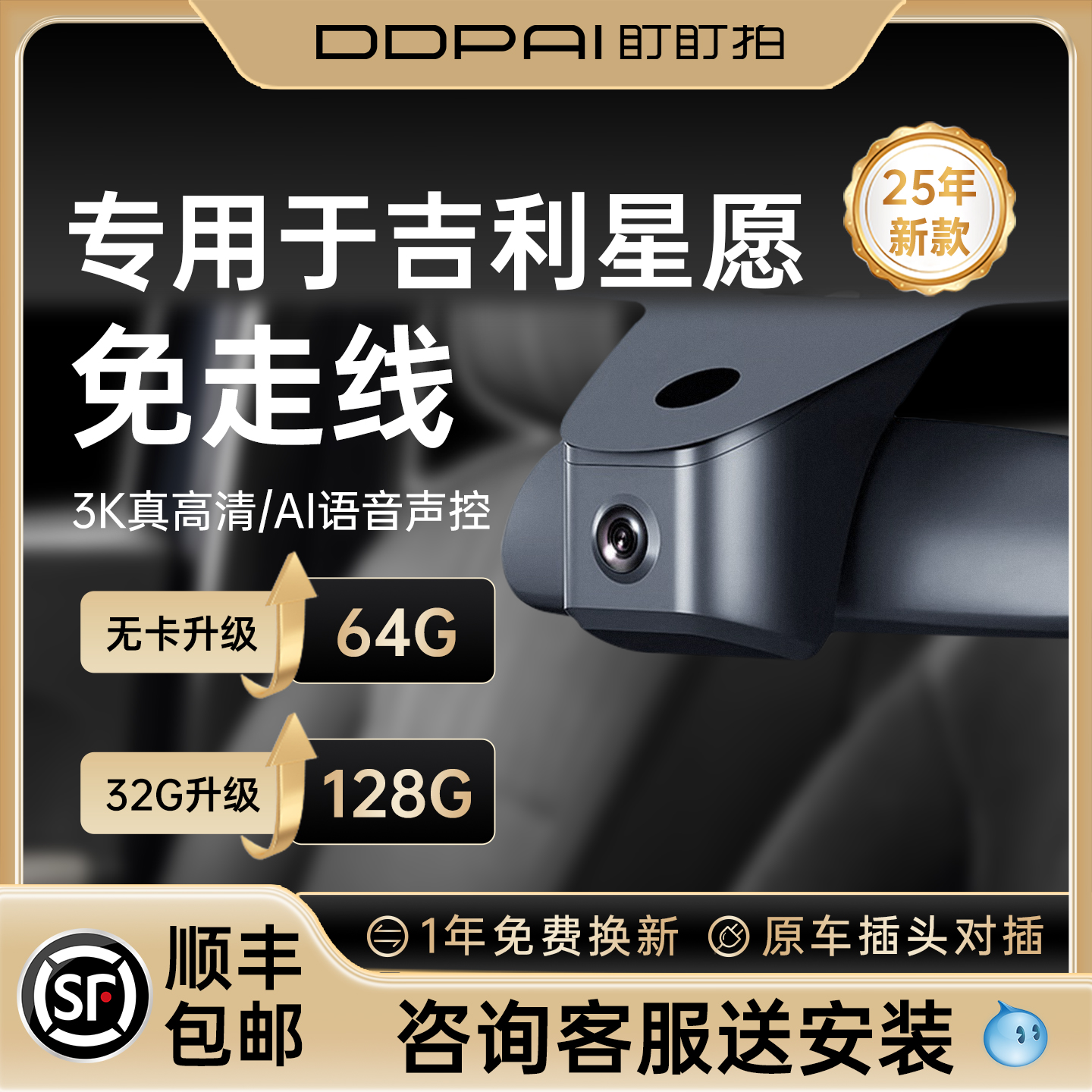 盯盯拍吉利星愿行车记录仪免走线
