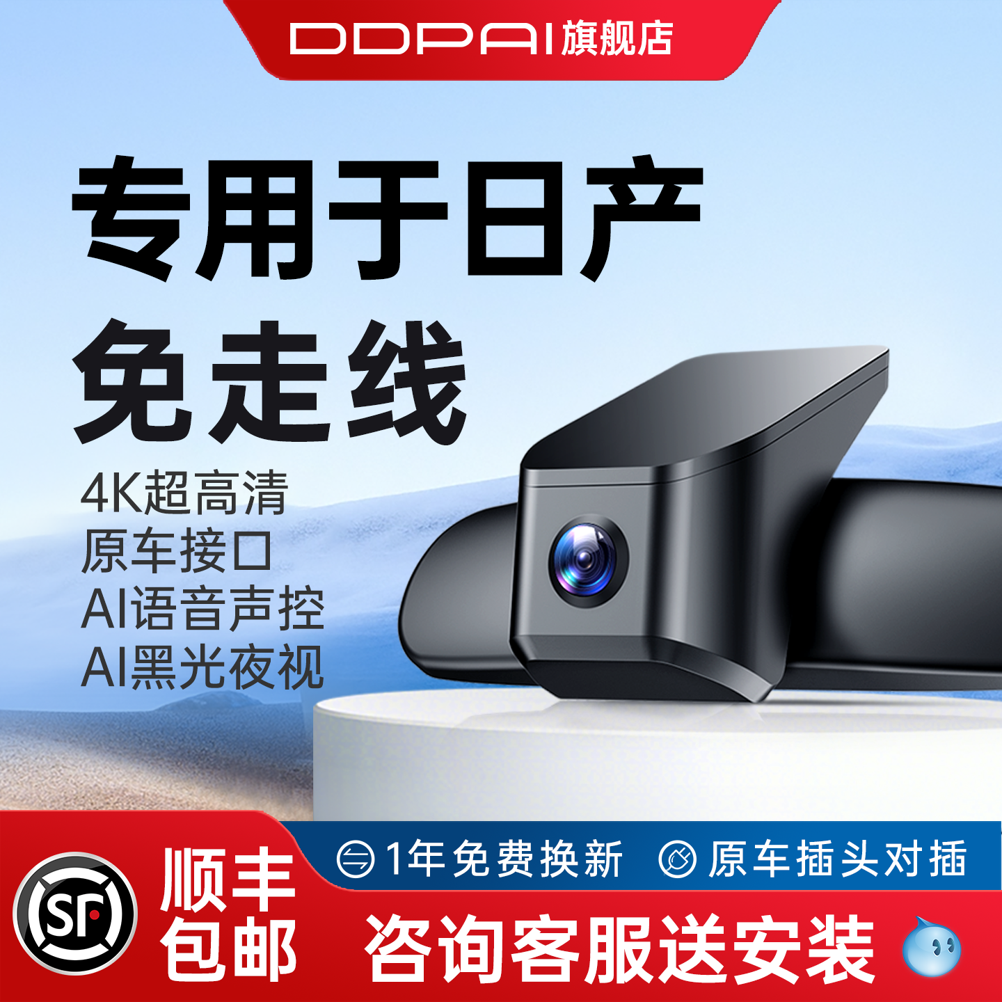 盯盯拍日产行车记录仪免走线