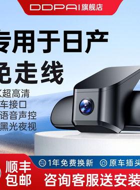 盯盯拍K5专用于日产轩逸逍客奇骏天籁楼兰骐达途达途乐行车记录仪