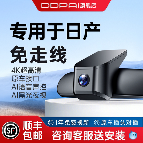 盯盯拍日产行车记录仪免走线