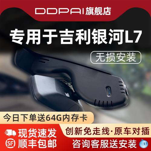 盯盯拍银河L7行车记录仪免走线