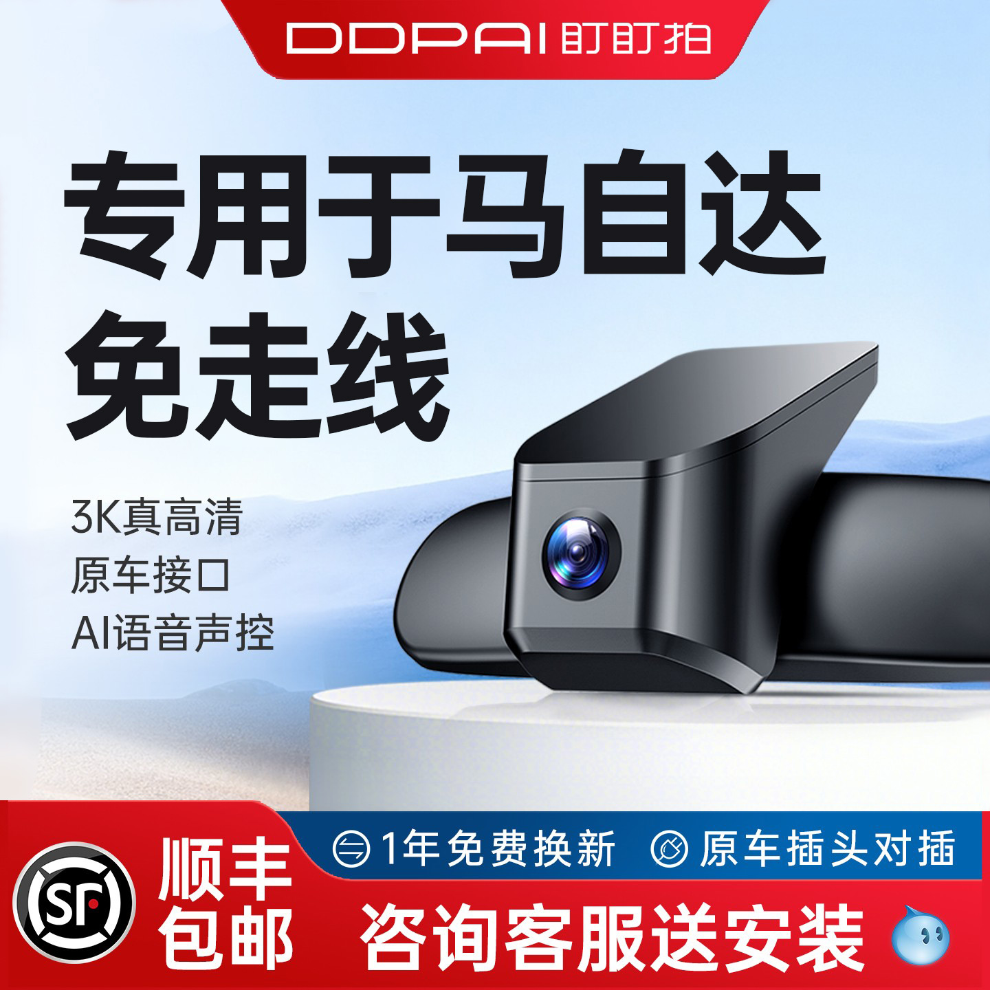 盯盯拍马自达行车记录仪免走线